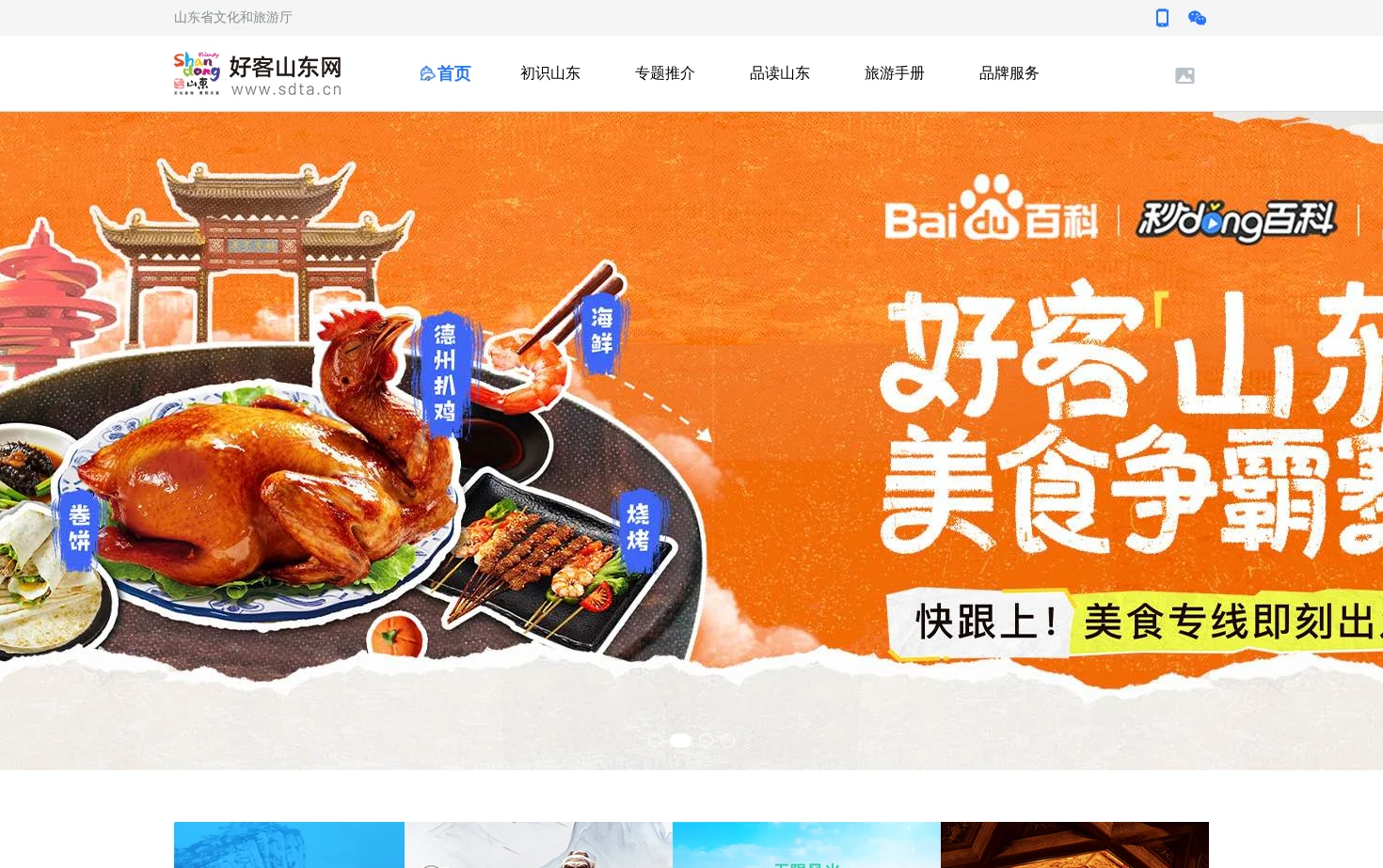 好客山东网 页面快照